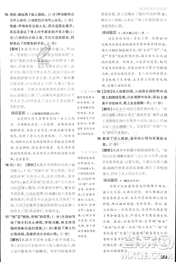 開(kāi)明出版社2024屆初中必刷題七年級(jí)上冊(cè)語(yǔ)文人教版答案