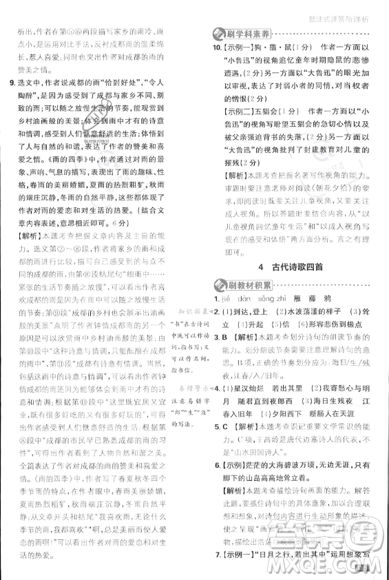 開(kāi)明出版社2024屆初中必刷題七年級(jí)上冊(cè)語(yǔ)文人教版答案