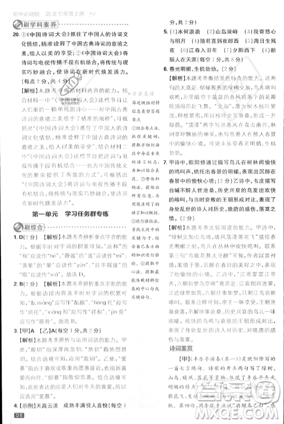 開(kāi)明出版社2024屆初中必刷題七年級(jí)上冊(cè)語(yǔ)文人教版答案