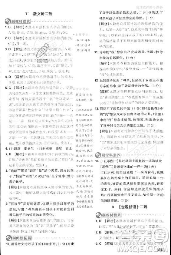 開(kāi)明出版社2024屆初中必刷題七年級(jí)上冊(cè)語(yǔ)文人教版答案