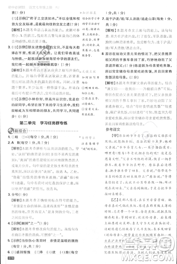 開(kāi)明出版社2024屆初中必刷題七年級(jí)上冊(cè)語(yǔ)文人教版答案