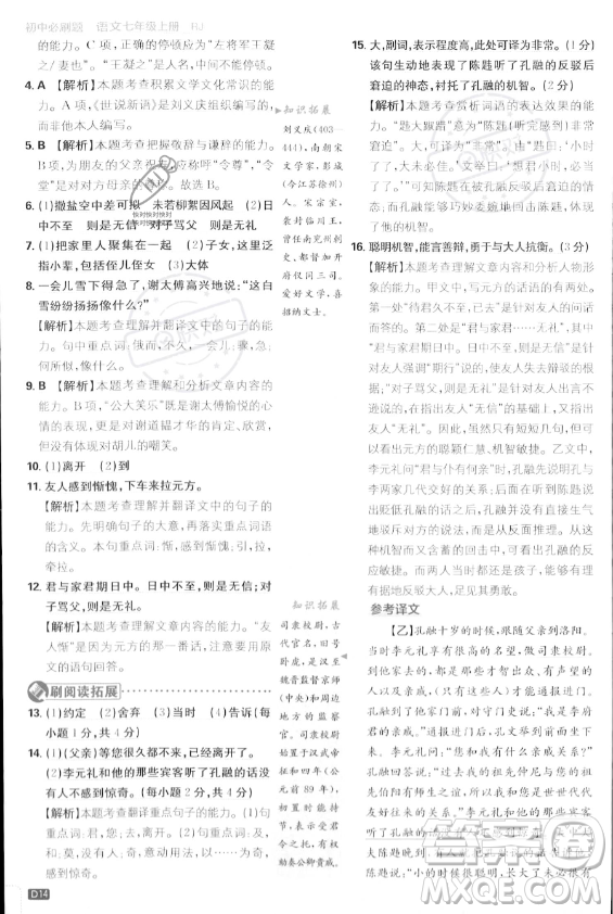 開(kāi)明出版社2024屆初中必刷題七年級(jí)上冊(cè)語(yǔ)文人教版答案