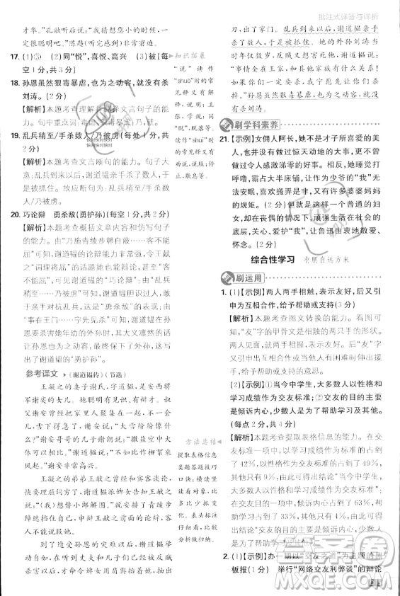 開(kāi)明出版社2024屆初中必刷題七年級(jí)上冊(cè)語(yǔ)文人教版答案