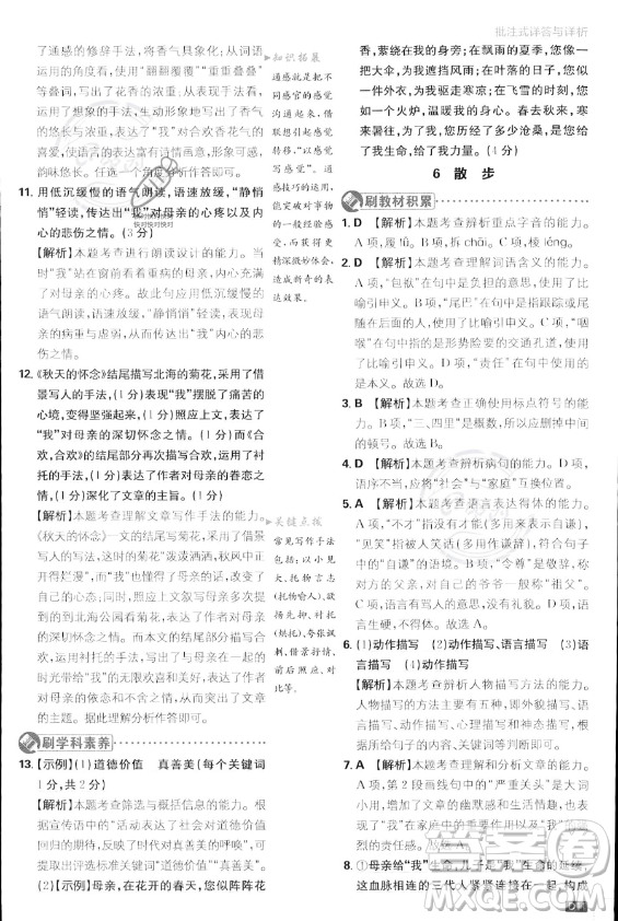 開(kāi)明出版社2024屆初中必刷題七年級(jí)上冊(cè)語(yǔ)文人教版答案