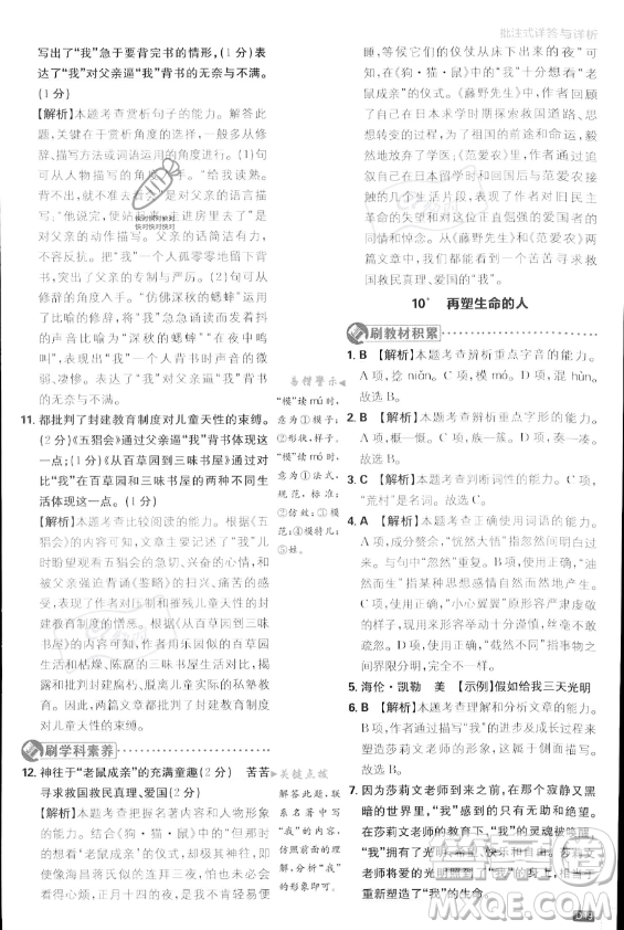 開(kāi)明出版社2024屆初中必刷題七年級(jí)上冊(cè)語(yǔ)文人教版答案