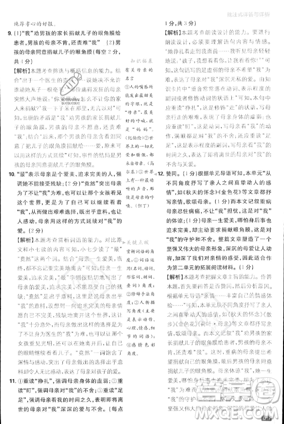 開(kāi)明出版社2024屆初中必刷題七年級(jí)上冊(cè)語(yǔ)文人教版答案