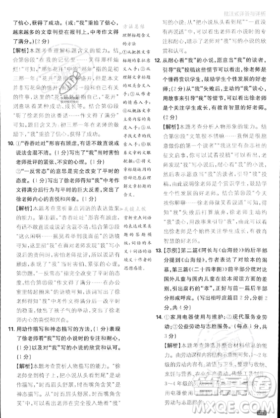 開(kāi)明出版社2024屆初中必刷題七年級(jí)上冊(cè)語(yǔ)文人教版答案