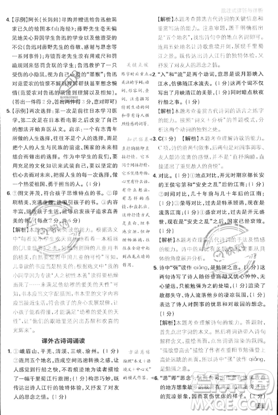 開(kāi)明出版社2024屆初中必刷題七年級(jí)上冊(cè)語(yǔ)文人教版答案