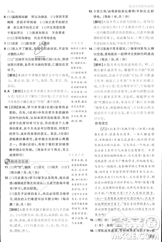 開(kāi)明出版社2024屆初中必刷題七年級(jí)上冊(cè)語(yǔ)文人教版答案