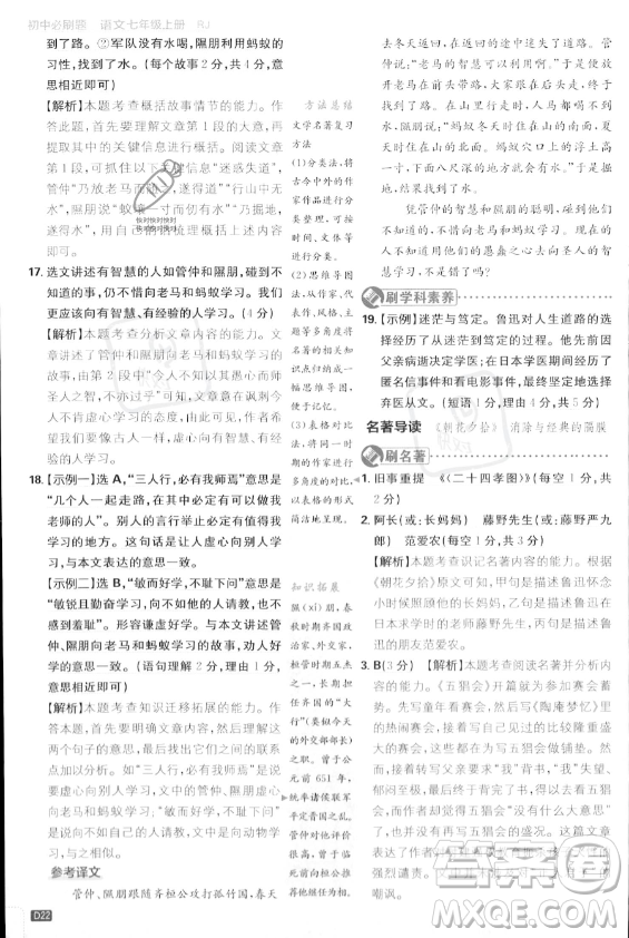開(kāi)明出版社2024屆初中必刷題七年級(jí)上冊(cè)語(yǔ)文人教版答案