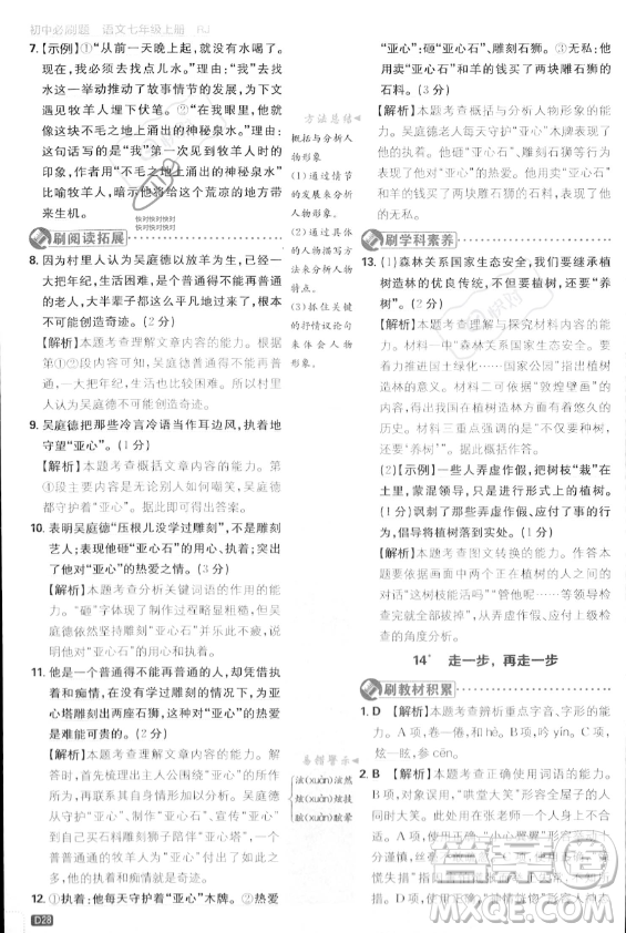 開(kāi)明出版社2024屆初中必刷題七年級(jí)上冊(cè)語(yǔ)文人教版答案