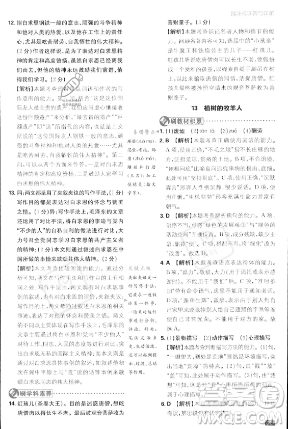 開(kāi)明出版社2024屆初中必刷題七年級(jí)上冊(cè)語(yǔ)文人教版答案