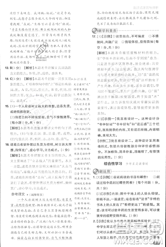 開(kāi)明出版社2024屆初中必刷題七年級(jí)上冊(cè)語(yǔ)文人教版答案