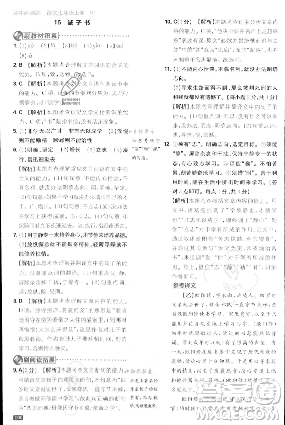 開(kāi)明出版社2024屆初中必刷題七年級(jí)上冊(cè)語(yǔ)文人教版答案