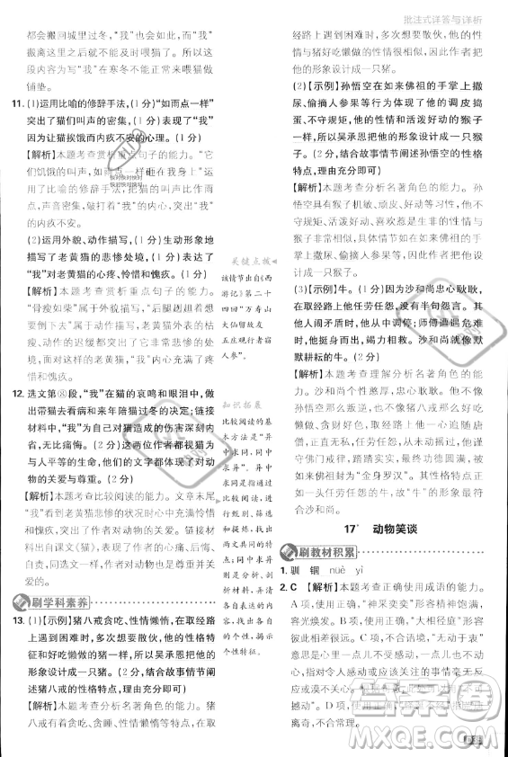 開(kāi)明出版社2024屆初中必刷題七年級(jí)上冊(cè)語(yǔ)文人教版答案