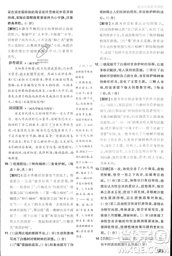 開(kāi)明出版社2024屆初中必刷題七年級(jí)上冊(cè)語(yǔ)文人教版答案