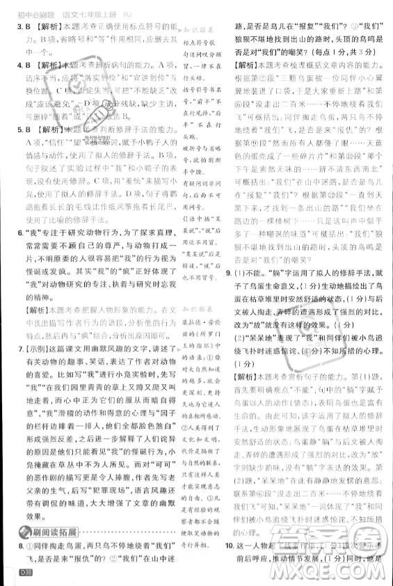 開(kāi)明出版社2024屆初中必刷題七年級(jí)上冊(cè)語(yǔ)文人教版答案