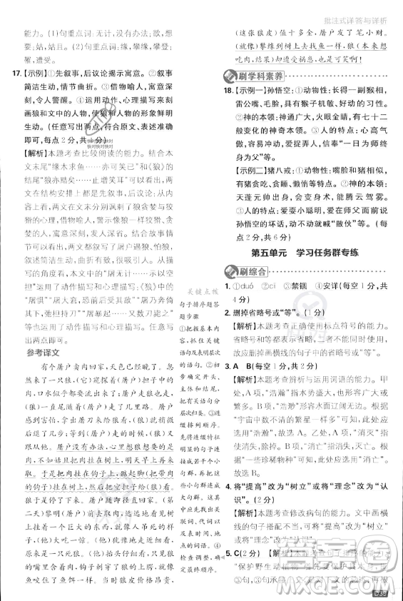 開(kāi)明出版社2024屆初中必刷題七年級(jí)上冊(cè)語(yǔ)文人教版答案