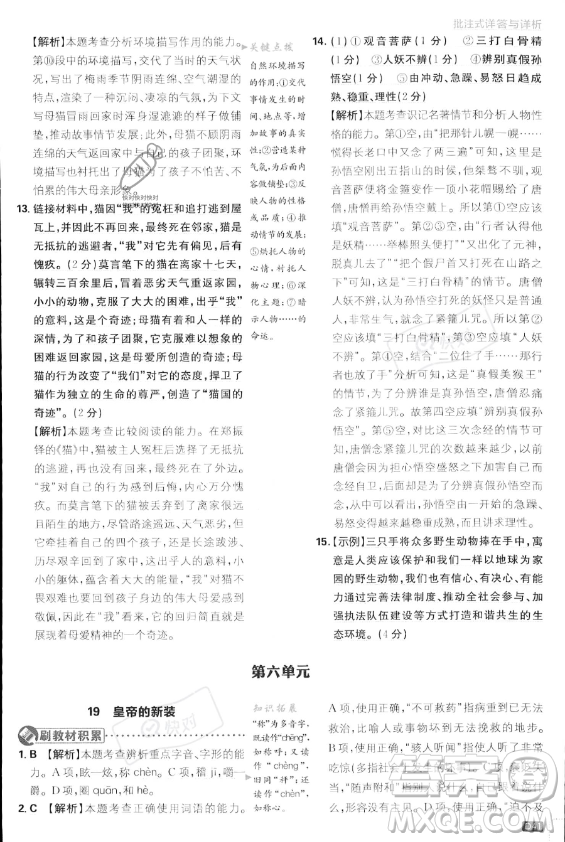 開(kāi)明出版社2024屆初中必刷題七年級(jí)上冊(cè)語(yǔ)文人教版答案