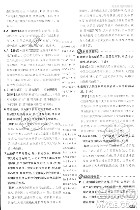 開(kāi)明出版社2024屆初中必刷題七年級(jí)上冊(cè)語(yǔ)文人教版答案