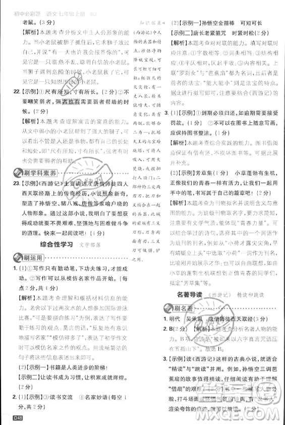 開(kāi)明出版社2024屆初中必刷題七年級(jí)上冊(cè)語(yǔ)文人教版答案