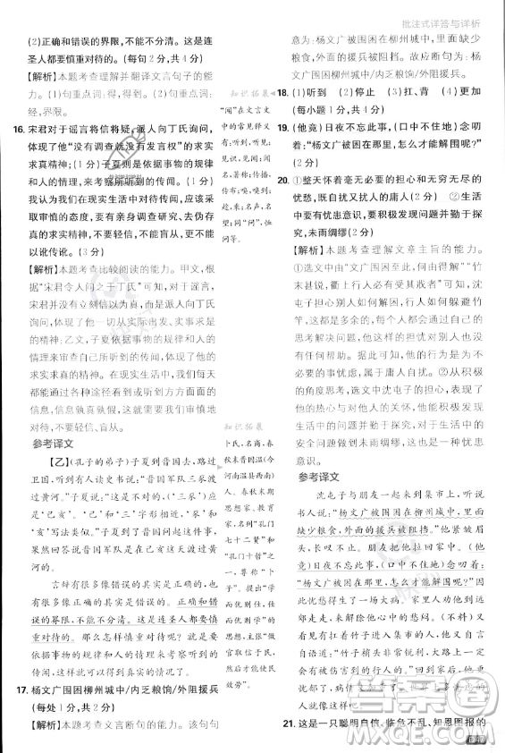 開(kāi)明出版社2024屆初中必刷題七年級(jí)上冊(cè)語(yǔ)文人教版答案