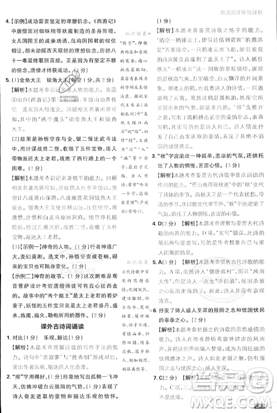 開(kāi)明出版社2024屆初中必刷題七年級(jí)上冊(cè)語(yǔ)文人教版答案