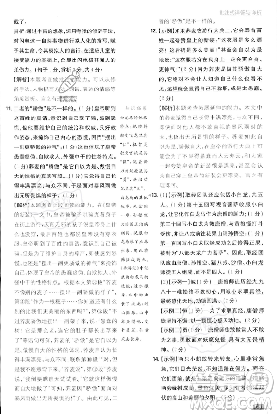 開(kāi)明出版社2024屆初中必刷題七年級(jí)上冊(cè)語(yǔ)文人教版答案