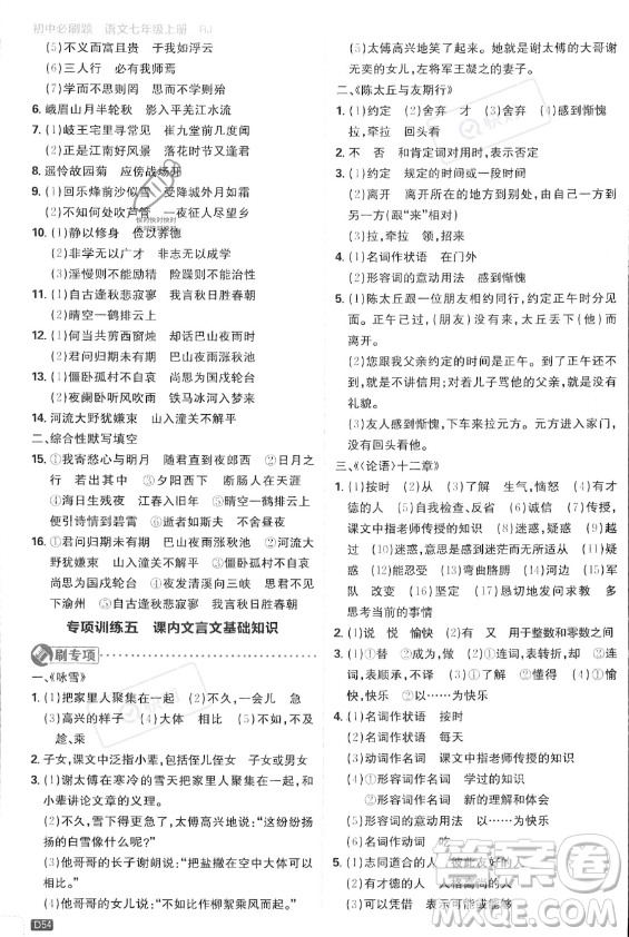 開(kāi)明出版社2024屆初中必刷題七年級(jí)上冊(cè)語(yǔ)文人教版答案