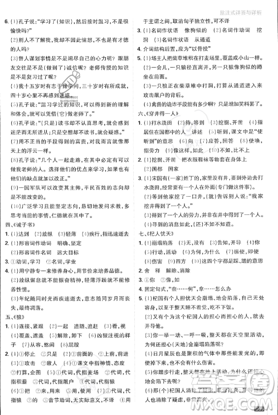 開(kāi)明出版社2024屆初中必刷題七年級(jí)上冊(cè)語(yǔ)文人教版答案