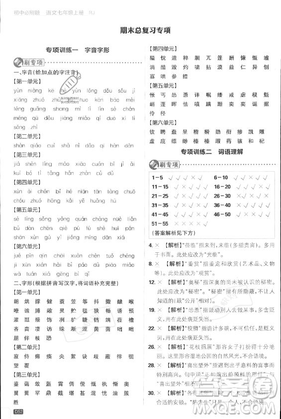 開(kāi)明出版社2024屆初中必刷題七年級(jí)上冊(cè)語(yǔ)文人教版答案