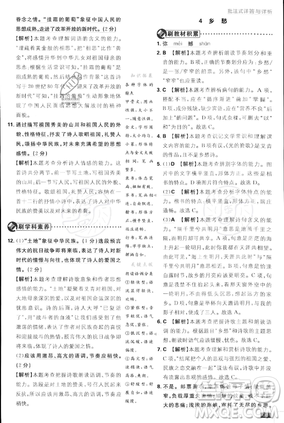 開明出版社2024屆初中必刷題九年級上冊語文人教版答案