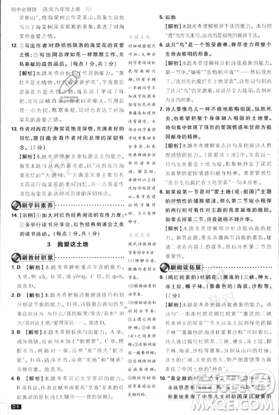 開明出版社2024屆初中必刷題九年級上冊語文人教版答案