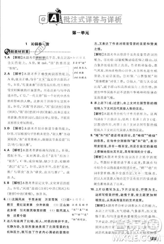 開明出版社2024屆初中必刷題九年級上冊語文人教版答案