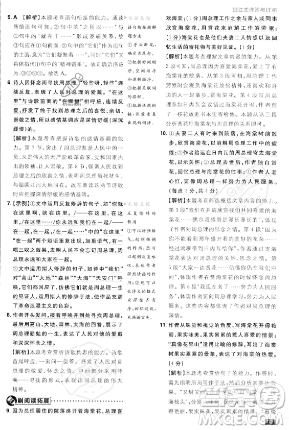 開明出版社2024屆初中必刷題九年級上冊語文人教版答案