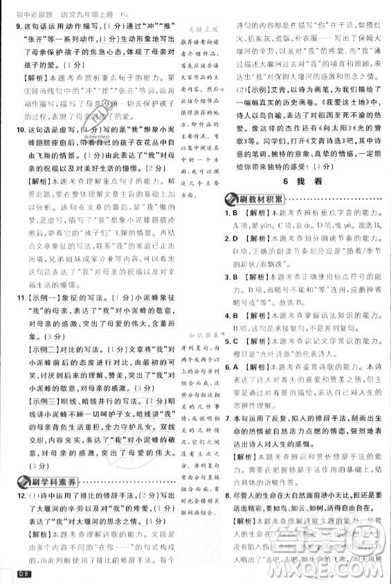 開明出版社2024屆初中必刷題九年級上冊語文人教版答案