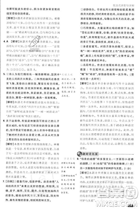 開明出版社2024屆初中必刷題九年級上冊語文人教版答案