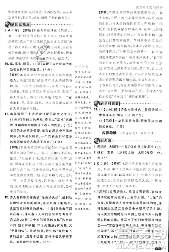 開明出版社2024屆初中必刷題九年級上冊語文人教版答案