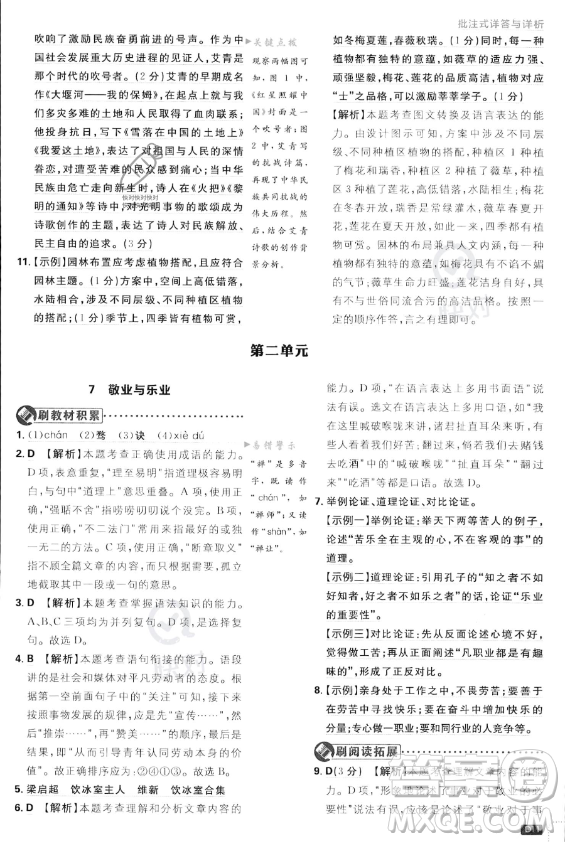 開明出版社2024屆初中必刷題九年級上冊語文人教版答案