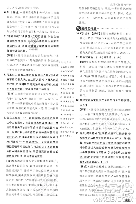 開明出版社2024屆初中必刷題九年級上冊語文人教版答案