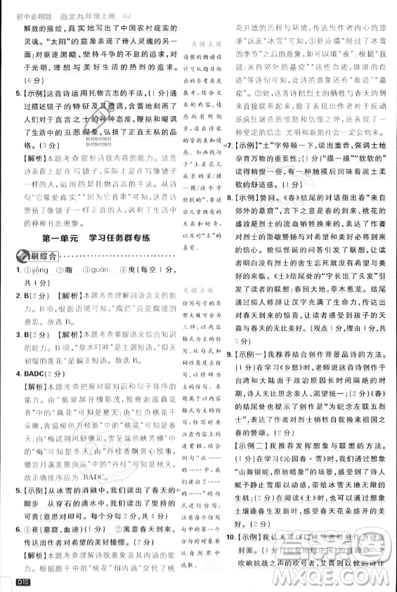 開明出版社2024屆初中必刷題九年級上冊語文人教版答案