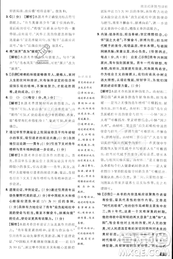 開明出版社2024屆初中必刷題九年級上冊語文人教版答案