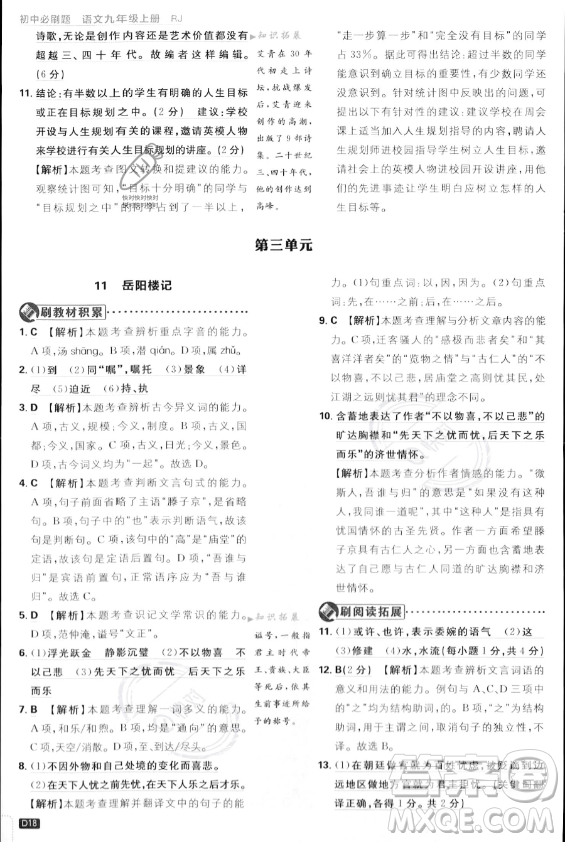 開明出版社2024屆初中必刷題九年級上冊語文人教版答案