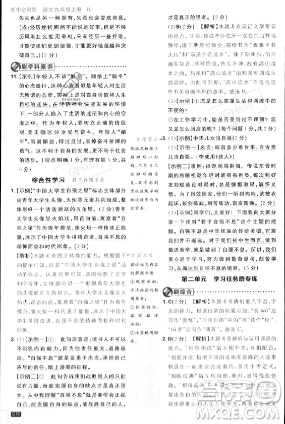 開明出版社2024屆初中必刷題九年級上冊語文人教版答案