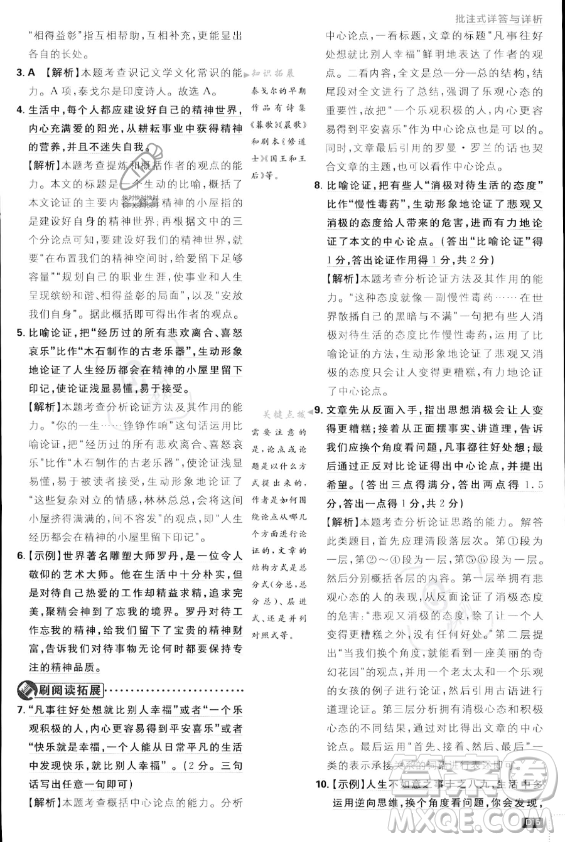 開明出版社2024屆初中必刷題九年級上冊語文人教版答案