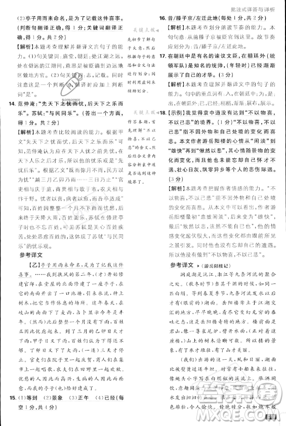 開明出版社2024屆初中必刷題九年級上冊語文人教版答案