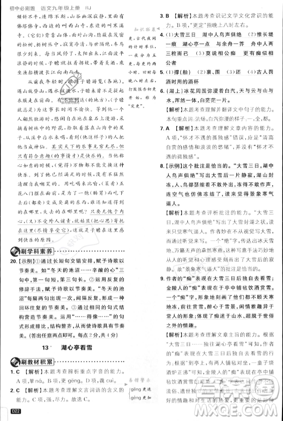 開明出版社2024屆初中必刷題九年級上冊語文人教版答案