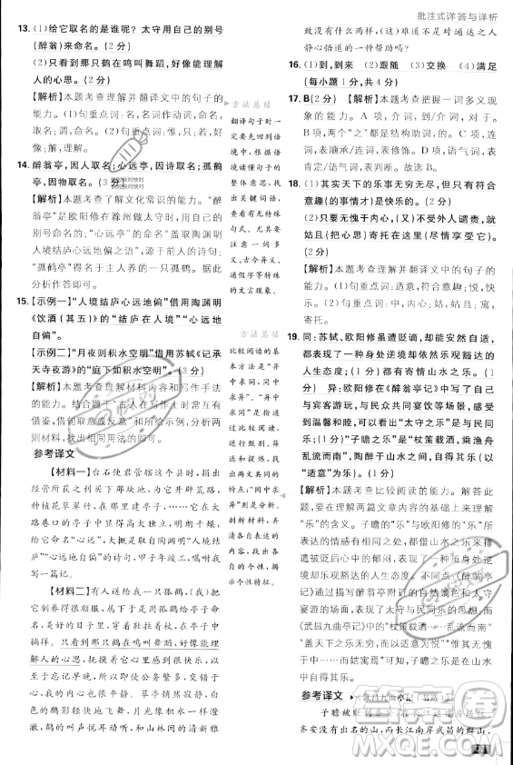 開明出版社2024屆初中必刷題九年級上冊語文人教版答案