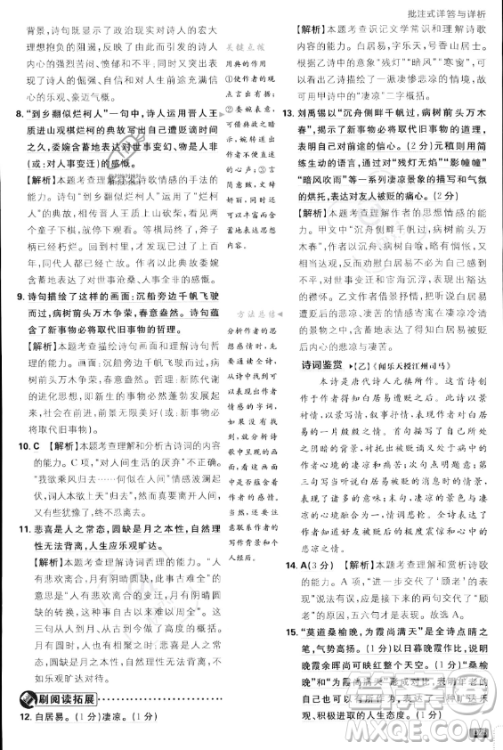 開明出版社2024屆初中必刷題九年級上冊語文人教版答案