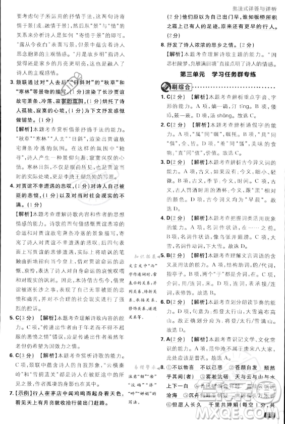 開明出版社2024屆初中必刷題九年級上冊語文人教版答案